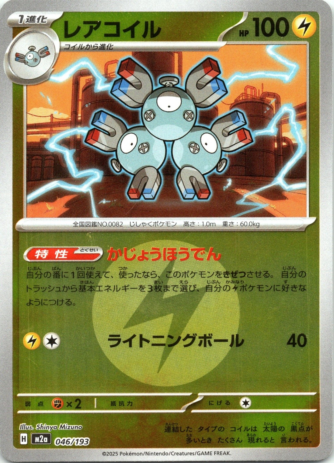 Magneton 2025 Japanese Mega: Mega Dream ex #046/193 Energy Reverse