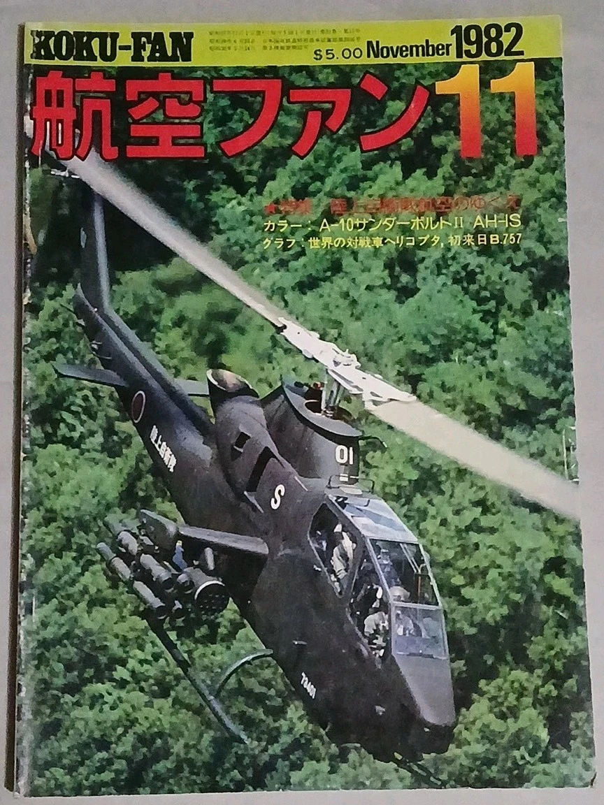 History 1980-1999 Magazines in Japanese for sale | eBay