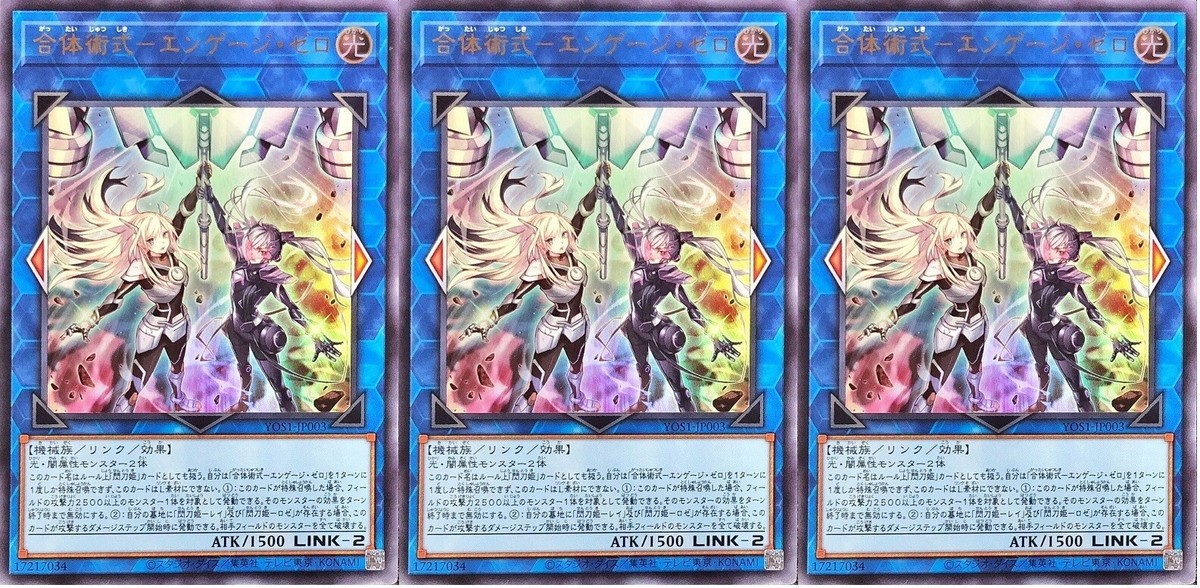 合体術式－エンゲージ・ゼロ【YOS1-JP003 UR】 20枚セット Amazon.co.jp: 遊戯王カード 合体術式－エンゲージ・ゼロ