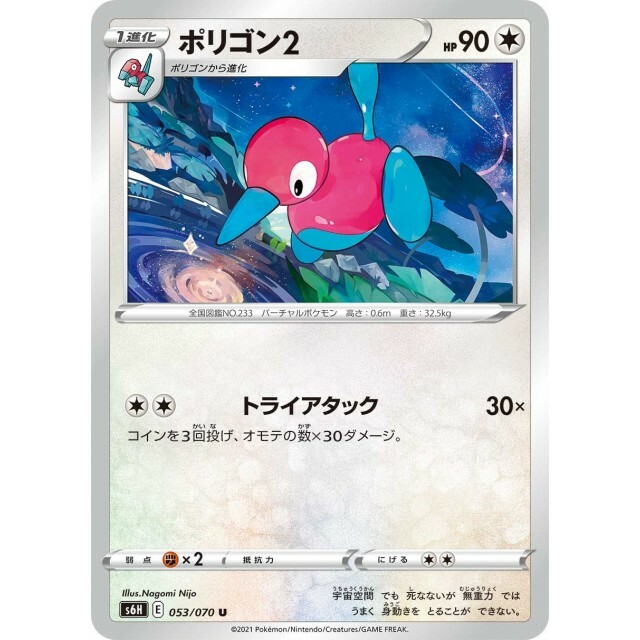 053-070-S6H-B - Pokemon Card - Japanese - Porygon2 - U