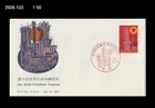 Fossil Fuel Energy,World Petroleum Conference,Oil,Industry,Japan 1975 FDC,Cover