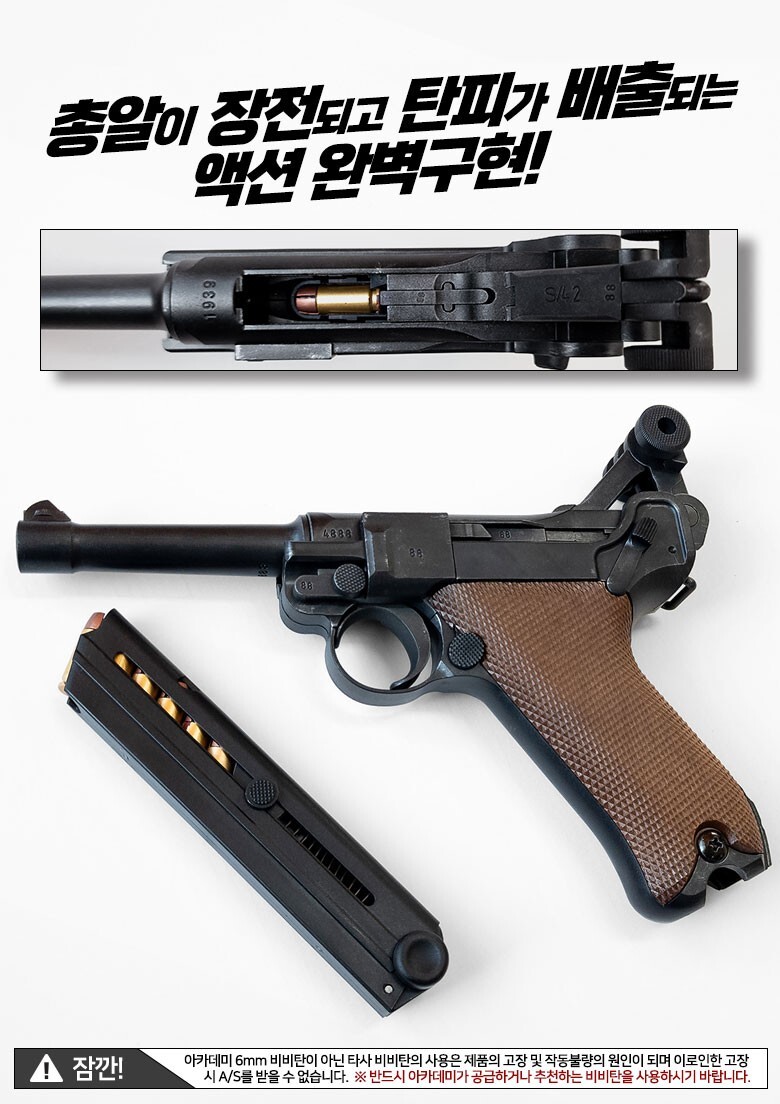 Academy Korea 1:1 Scale Luger P08 Spring Powered Airsoft BB
