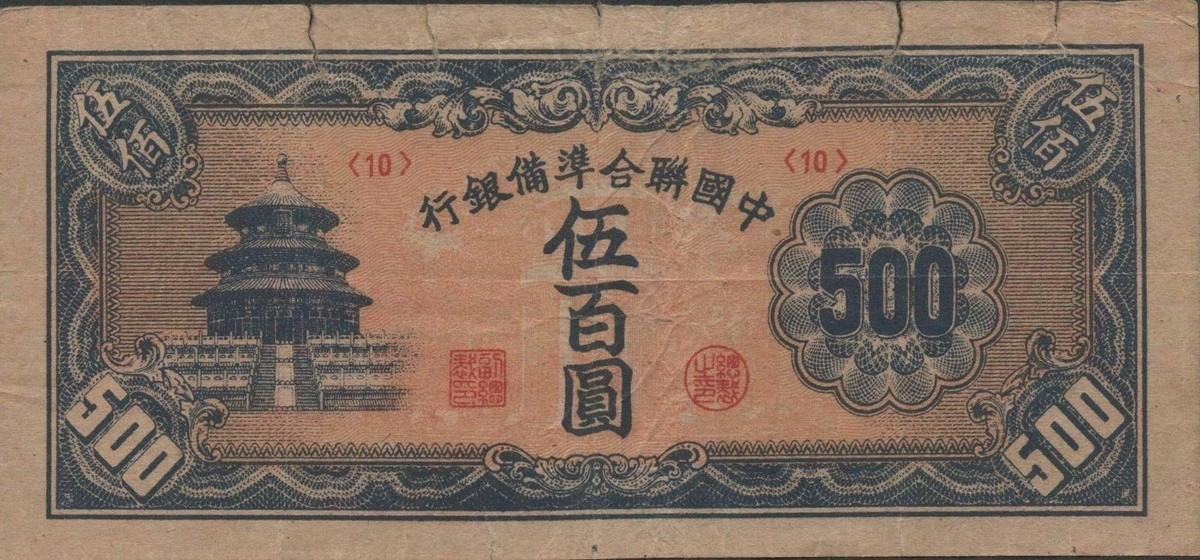 China 500 Yuan ND. 1945 J90 Block 10 Rare Circulated Banknote CH21
