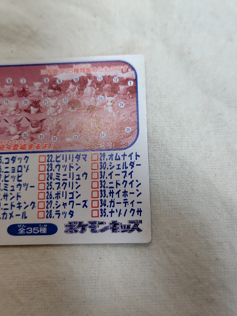 LP] Nintendo Bandai 1997 Japanese Pokemon Kids Mini Card
