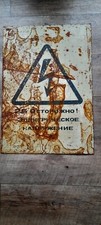 Vintage Metal Attention Plaque-Safety Soviet Industry Sign, made in USSR. 7-7