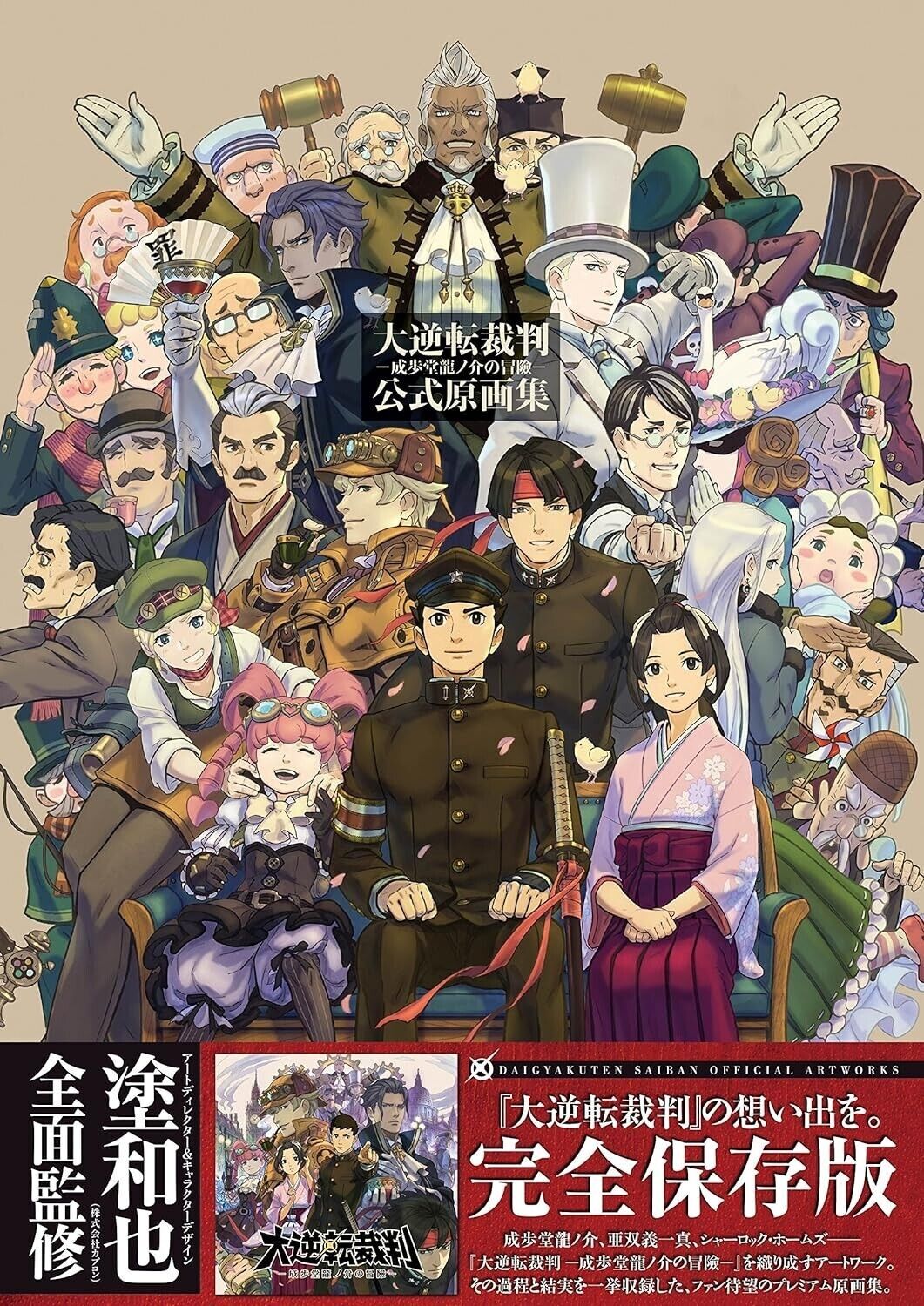 Dai Gyakuten Saiban Die Abenteuer Von Ryunosuke Naruhodo