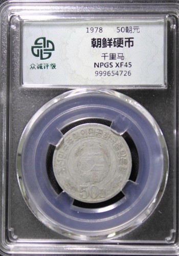 1978 Korean Chollima 50 Chon Cold War Coin Slabbed