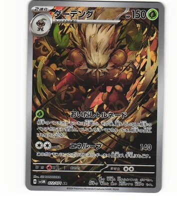 Shiftry 072/071 Sv5m: Cyber Judge for sale | eBay