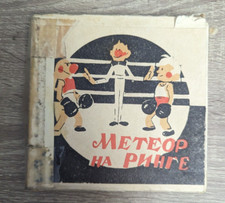 Soviet cartoon - Meteor in the ring 8 mm FILM vintage home movie USSR