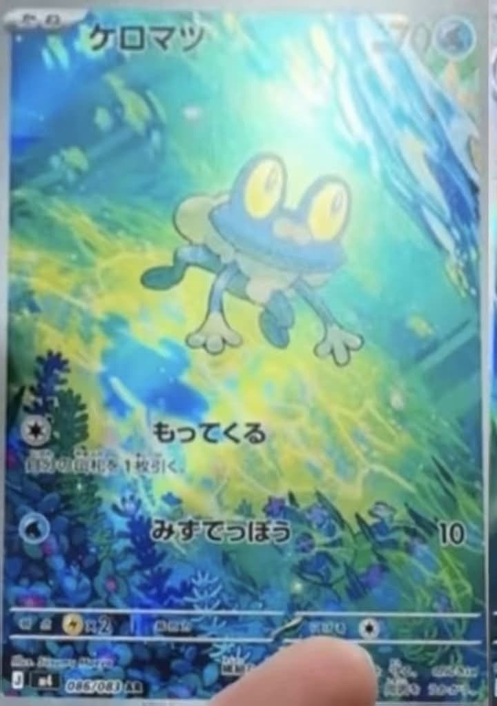Froakie AR M4 086/083 Ninja Spinner Pokemon Card Japanese Pre