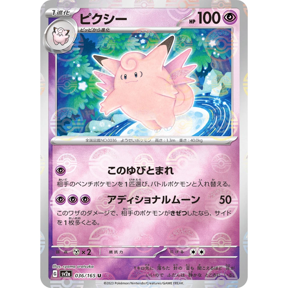 Clefable (Reverse Holo) U 036/165 SV2a Pokémon Card 151 - Pokemon Card Japanese - Image 2 of 3