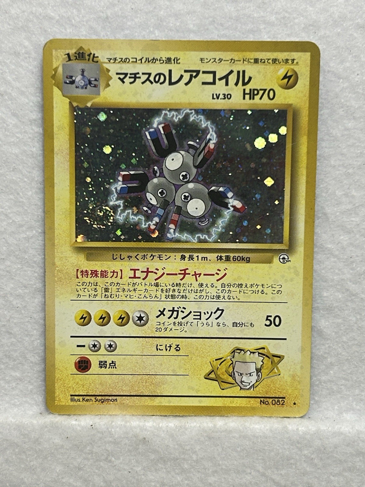 Pokemon Japanese Gym Lt. Surge's Magneton Holo Rare Swirl No.82