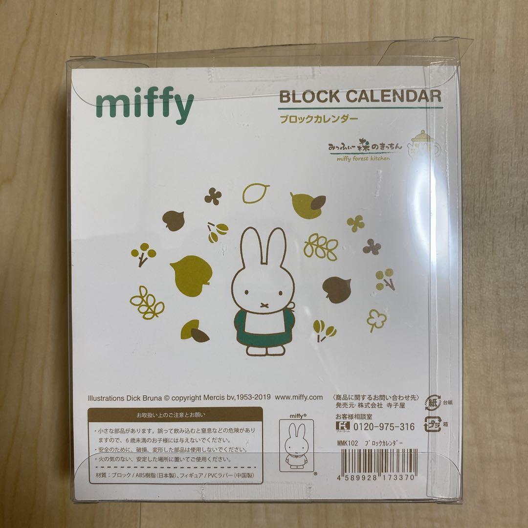 Dick Bruna Miffy Block Calendar Japan Yufuin Limited Green VG Used