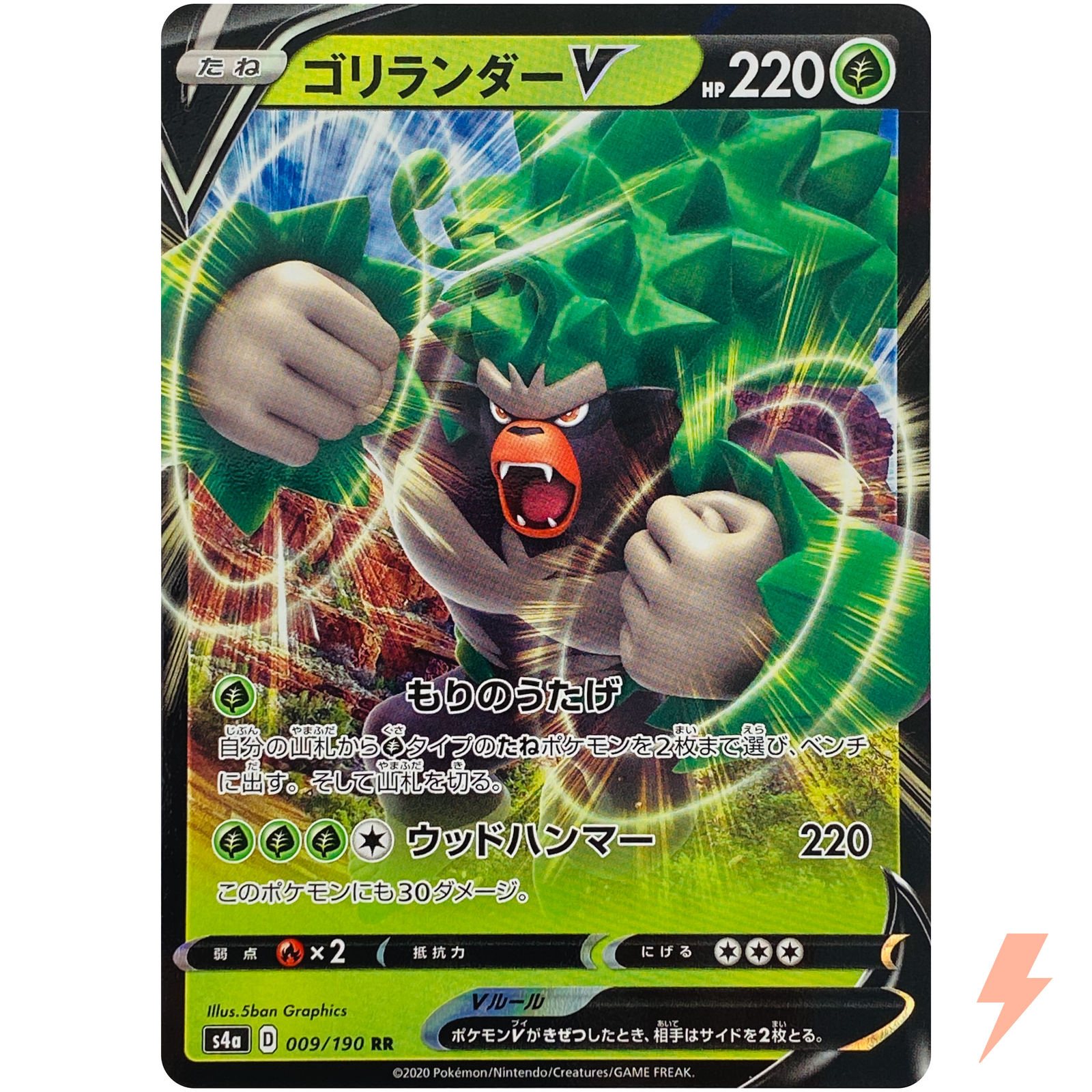 Rillaboom V RR 009/190 S4a Shiny Star V - Pokemon Card Japanese