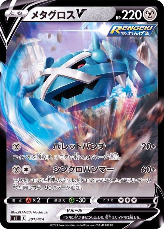 Pokemon Card Metagross V - 301/414 si Start Deck 100 Japanese [REVERSE HOLO]