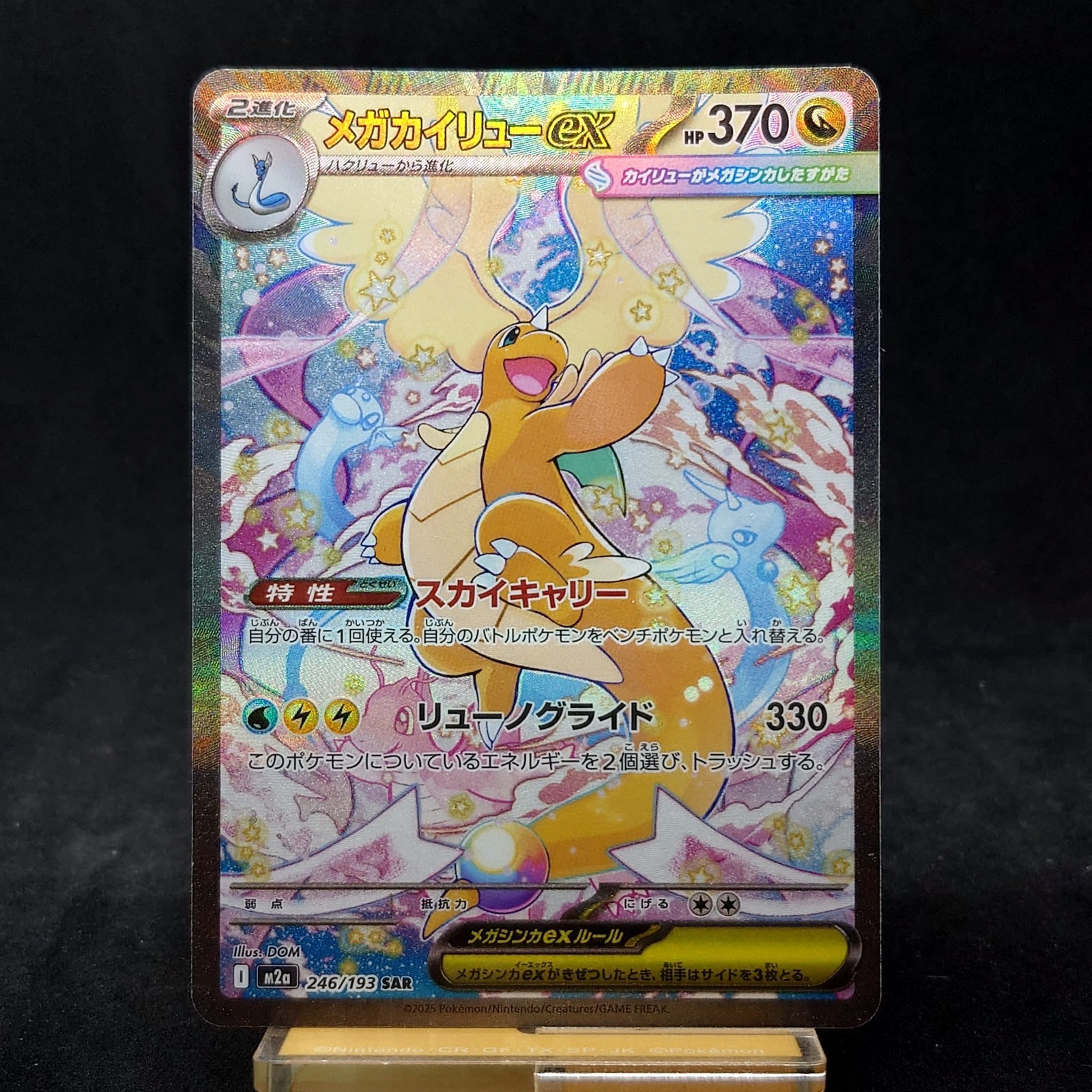 Mega Dragonite ex 2025 Japanese Mega: Mega Dream ex #246/193