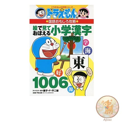 Book Doraemon's Fun Japanese Strategy: Learn 1006 Elementary School Kanji