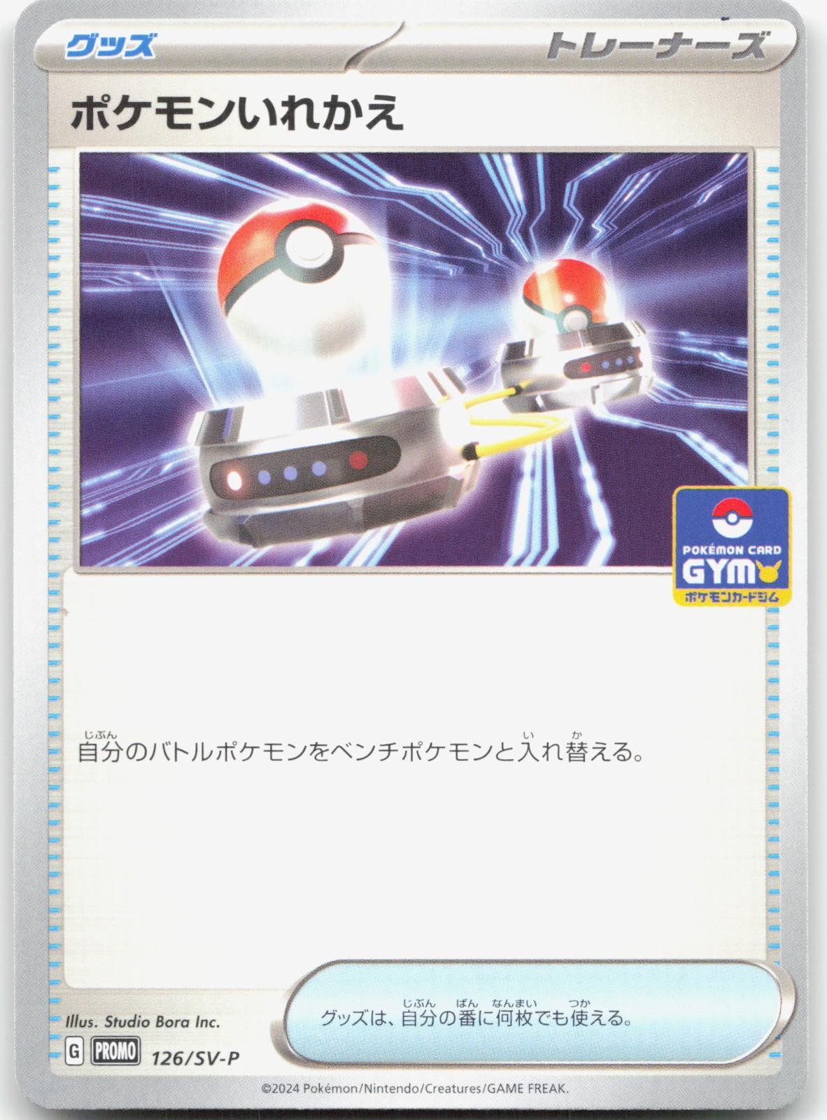 SWITCH 126/SV-P Pokemon Card GYM PROMO Japanese Near Mint