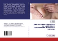 S. M. Demidow (U. A.) | Diagnostika I Lechenie Predrakowyh Zabolewanij...