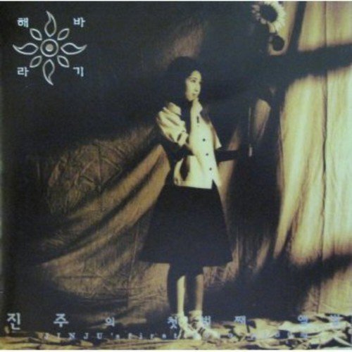 Jinjoo Sunflower (CD)