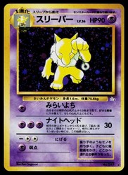 Hypno 097 Mystery of the Fossils Holo Rare Japanese