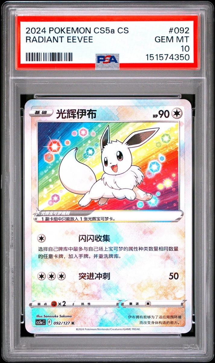 Radiant Eevee Pokémon TCG Cards for sale | eBay