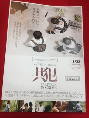 Accomplice B2 Poster by Chang Longji Wu Qianhao Chen Kaiyuan Tong Yuikai Yao Ain