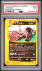 2002 POKEMON JAPANESE MCDONALD'S PROMO #025/P UMBREON PSA 9