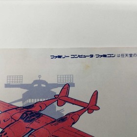 CAPCOM Famicom Game: 1943