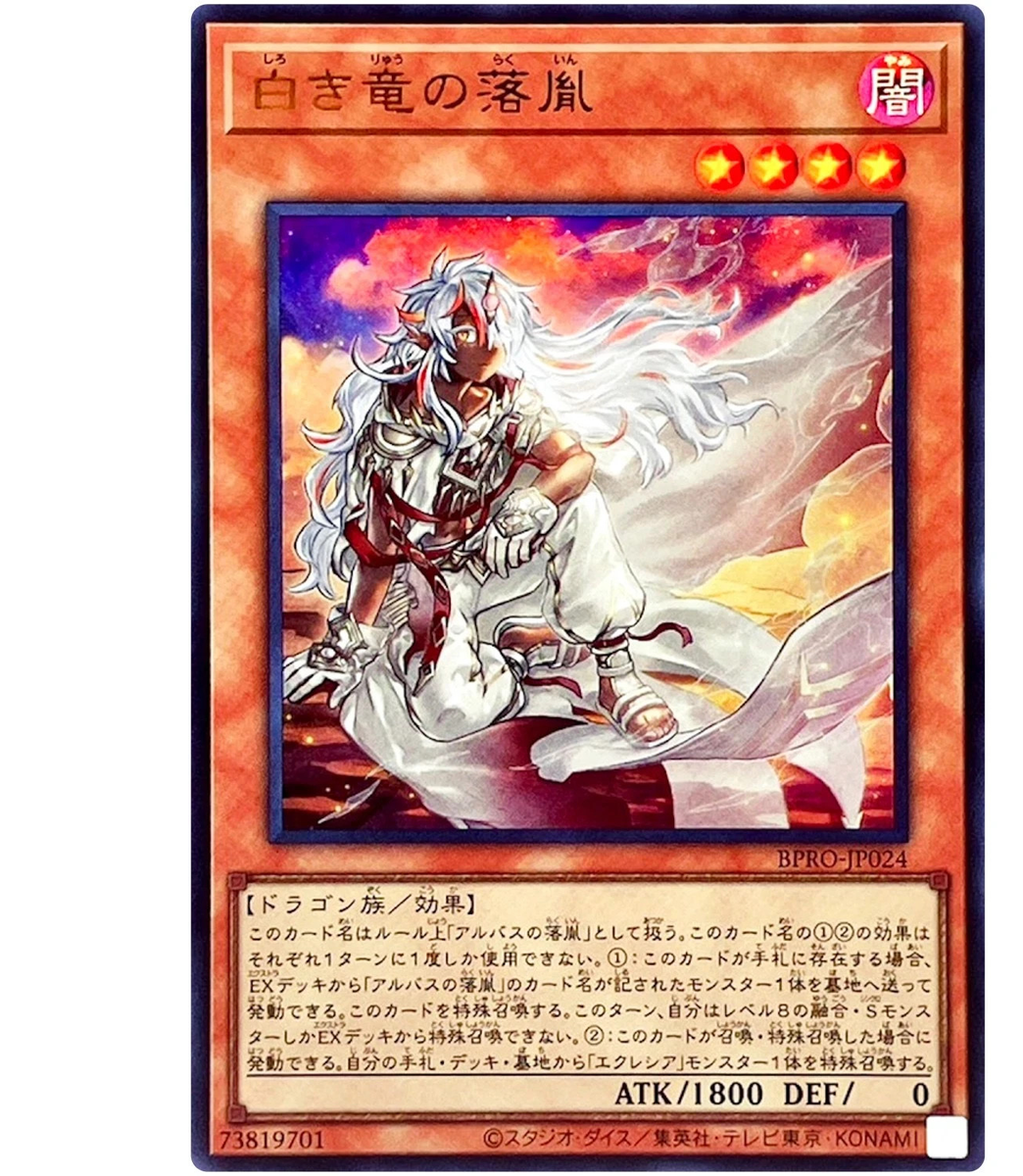 Fallen of the White Dragon - Ultra Rare BPRO-JP024 - YuGiOh Japanese OCG