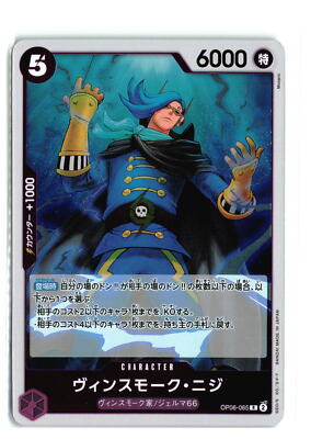 Vinsmoke Niji R OP06-065 Japanese ONE PIECE Card Game Wings of