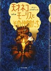 (Japan Edition) The Amazing Maurice and his Educated Rodents By Terry Pratchett