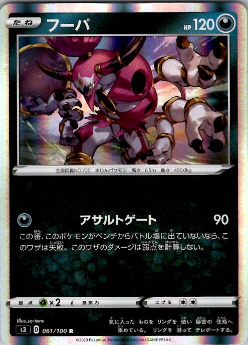 Hoopa S3: Infinity Zone 061/100 Holo Japanese Pokemon TCG NM