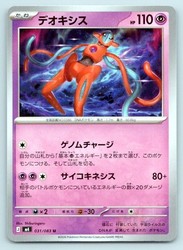 Deoxys 031/083 Ninja Spinner Uncommon (Japanese)