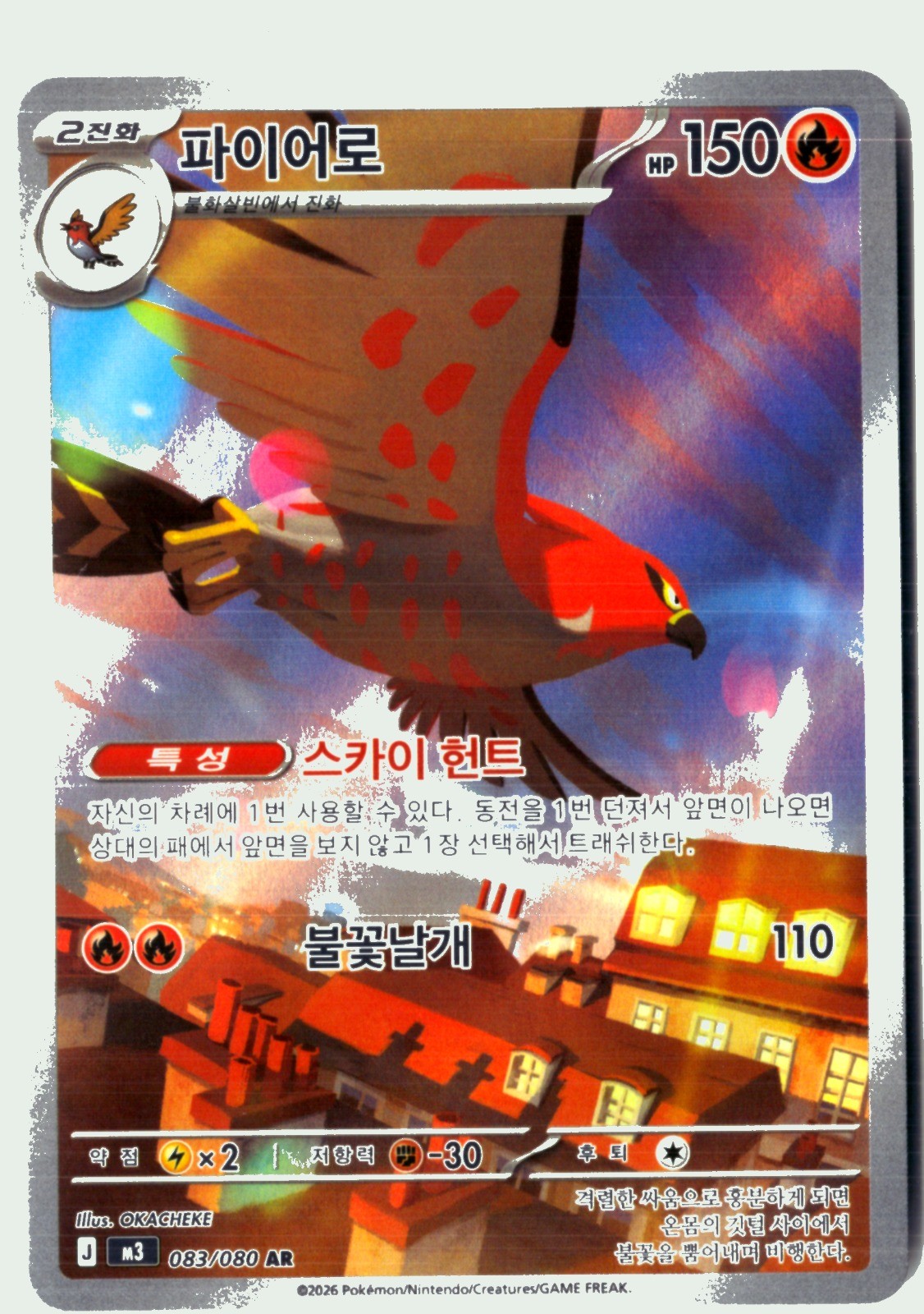 Pokemon Talonflame Illustration Rare M3: Nihil Zero (Perfect Order) 083/080 NM