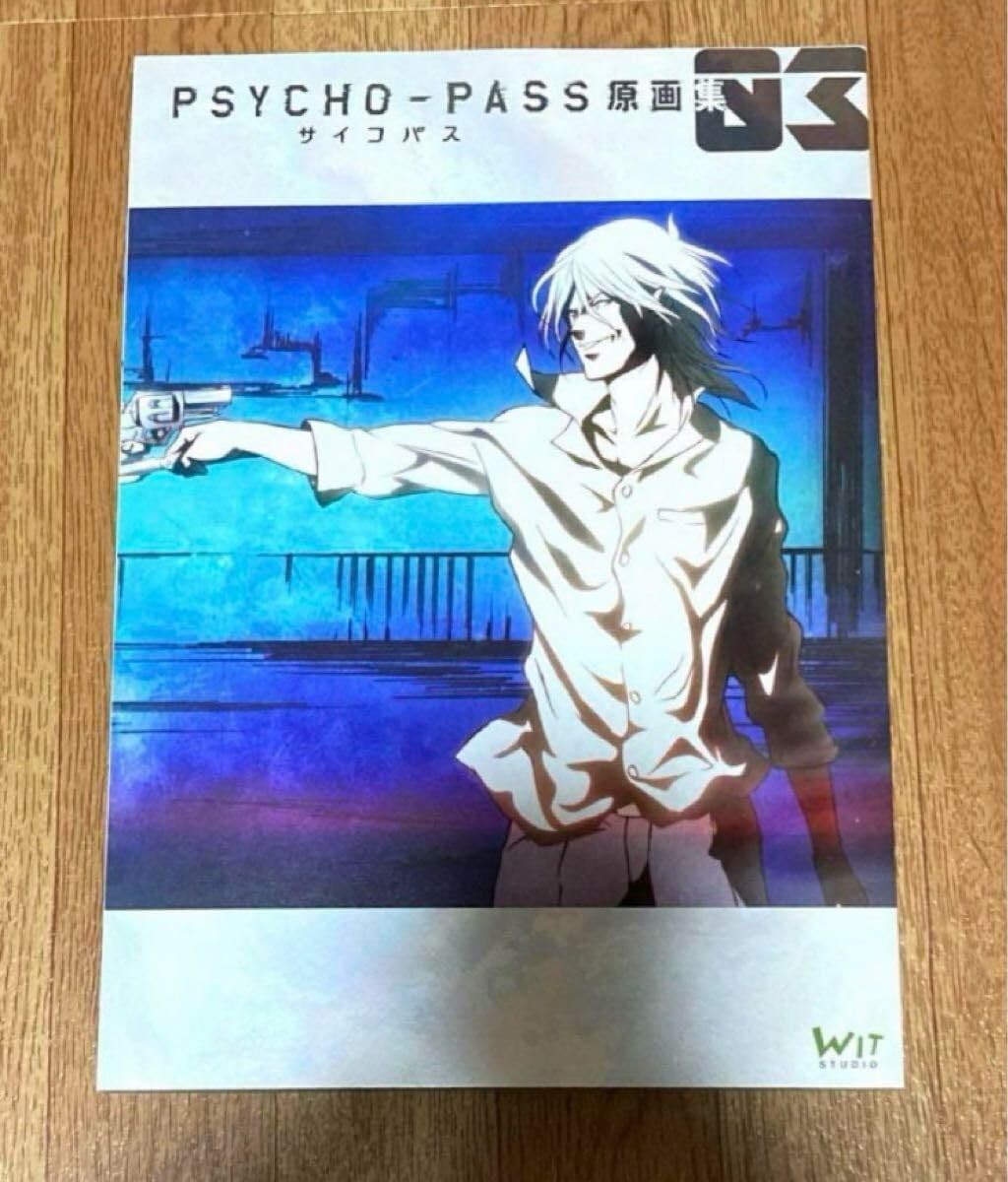 PSYCHO-PASS 原画集 Amazon.co.jp: 【設定原画集】PSYCHO-PASS サイコパス 原画集 3 : ホビー