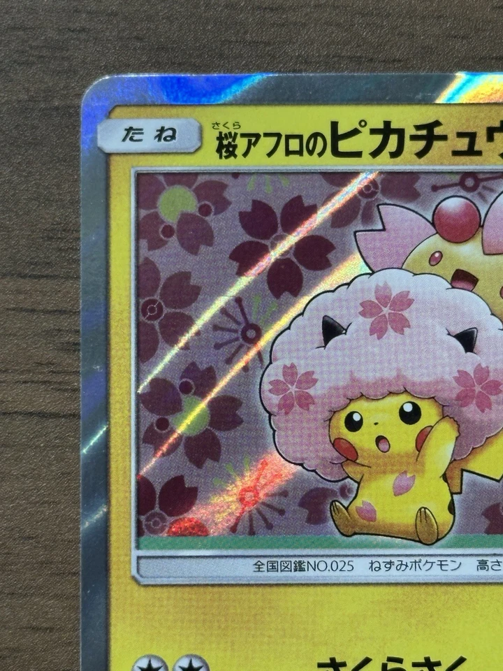 Cherry Blossom Afro Pikachu 211/SM-P 2018 PROMO Pokemon Cards Japanese 219 - Image 3 of 4