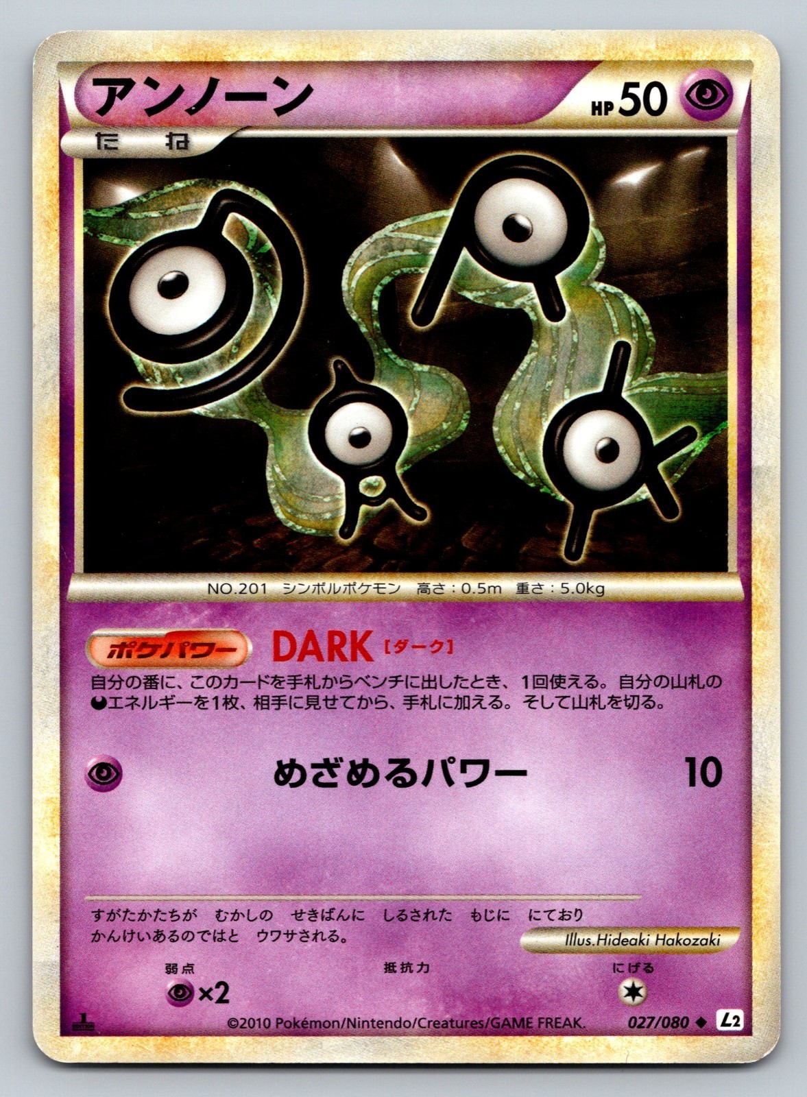 Unown 027/080 Reviving Legends Heavily Played Japanese Pokemon 2010