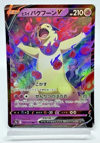 Hisuian Typhlosion V 028/067 S9a: Battle Region Holo (Japanese)