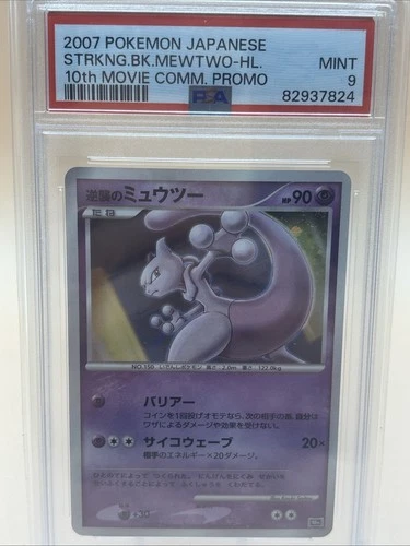 PSA 9 Strkng Bk Mewtwo Holo 2007 Pokemon Japanese 10th Movie Comm Promo Mint