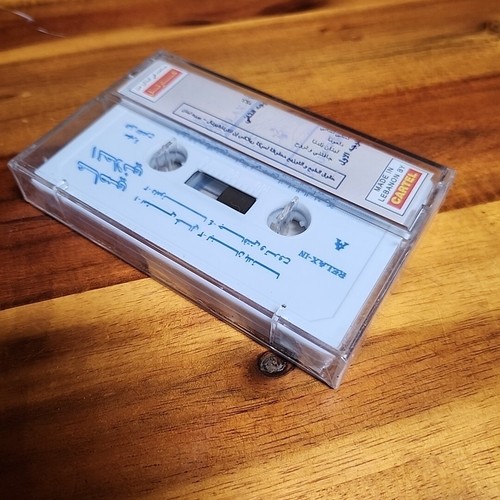 Assi Al-Helani, the evening of the slandered night Arabic Music Cassette Tape - Picture 5 of 5