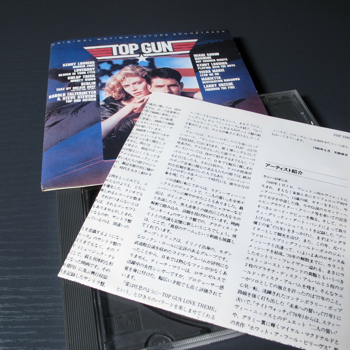 Top Gun Original Soundtrack 25dp5392 Japan CD for sale online | eBay
