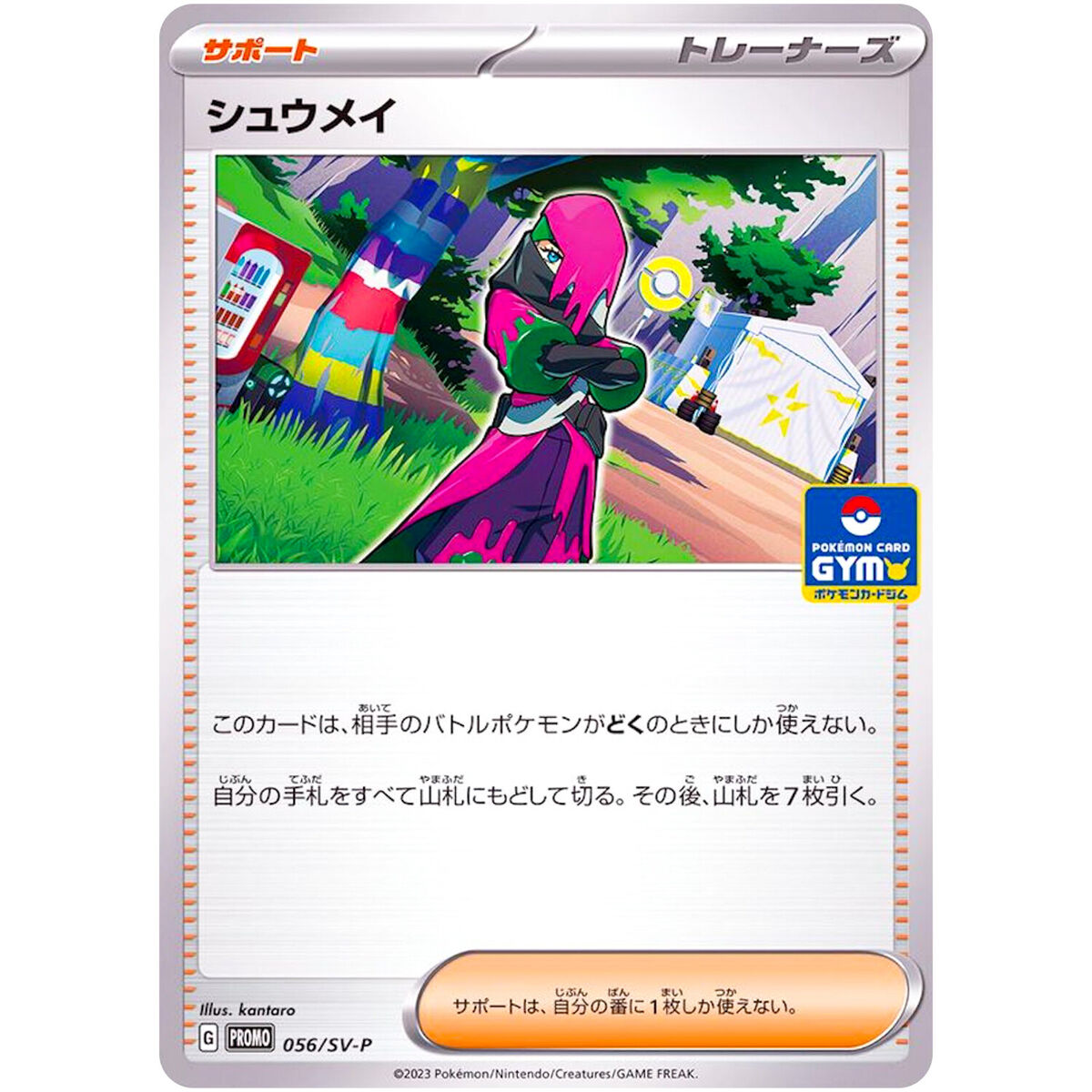Atticus 056/SV-P PROMO - Pokemon Card Japanese Scarlet Atticus 056/SV-P PROMO - Pokemon Card Japanese Scarlet
