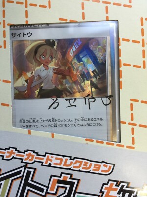 Pokemon Card Game Trainer Collection Saito BEA After School 229