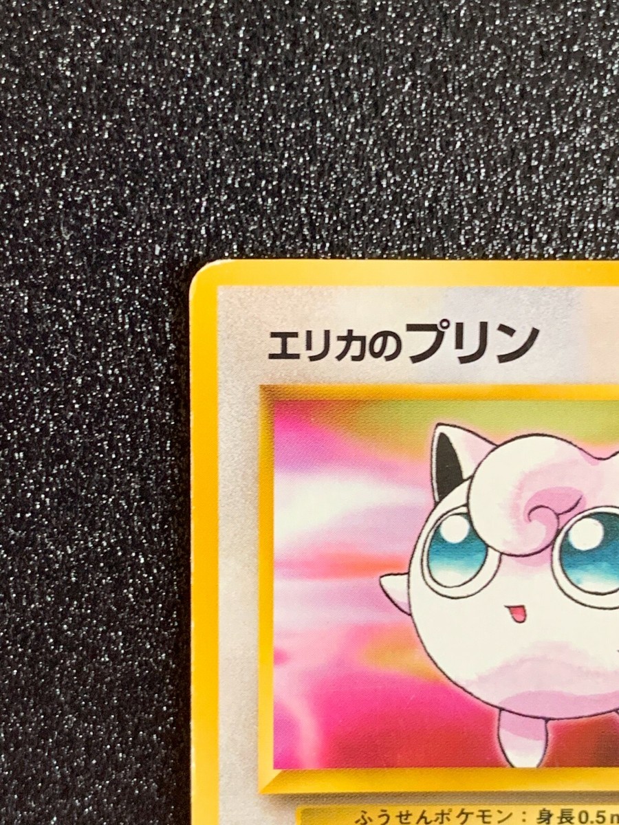 PSA9 エリカのプリン 1998 39 15 旧裏 jigglypuff 世界37枚 PSA9 エリカのプリン 1998 15 旧裏 jigglypuff - メルカリ