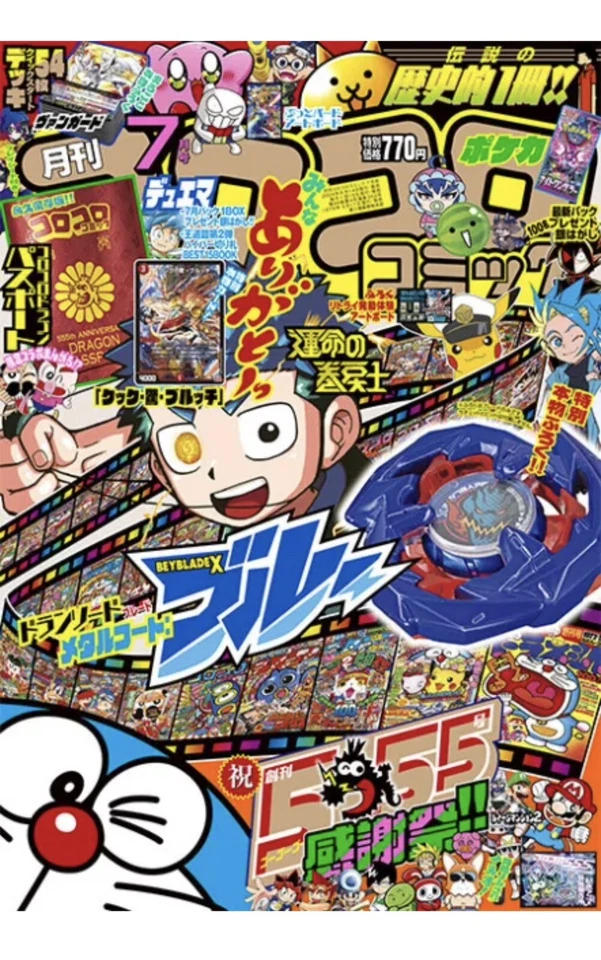 Corocoro Comic July 2024 BEYBLADE X Dran Sword Duel Masters with Freebies - Image 2 of 4