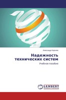 Nadezhnost' Tehnicheskih Sistem Uchebnoe Posobie Alexandr Korolew Taschenbuch