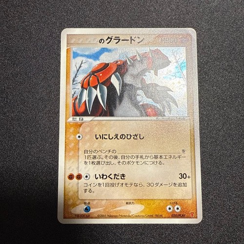 [MP] _'s Groudon 020/PLAY Players club Promo 3rd Season