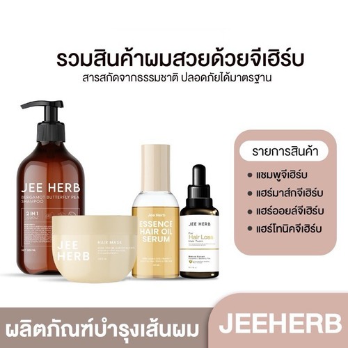 Jee Herb Shampoo +Treatment +Tonic +Essence Oil Serum Hair Loss Treat (Set 4pcs) - Picture 5 of 7