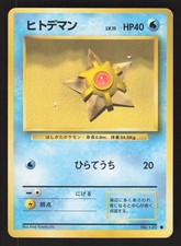 Staryu 120 Japanese Pokémon Base Set